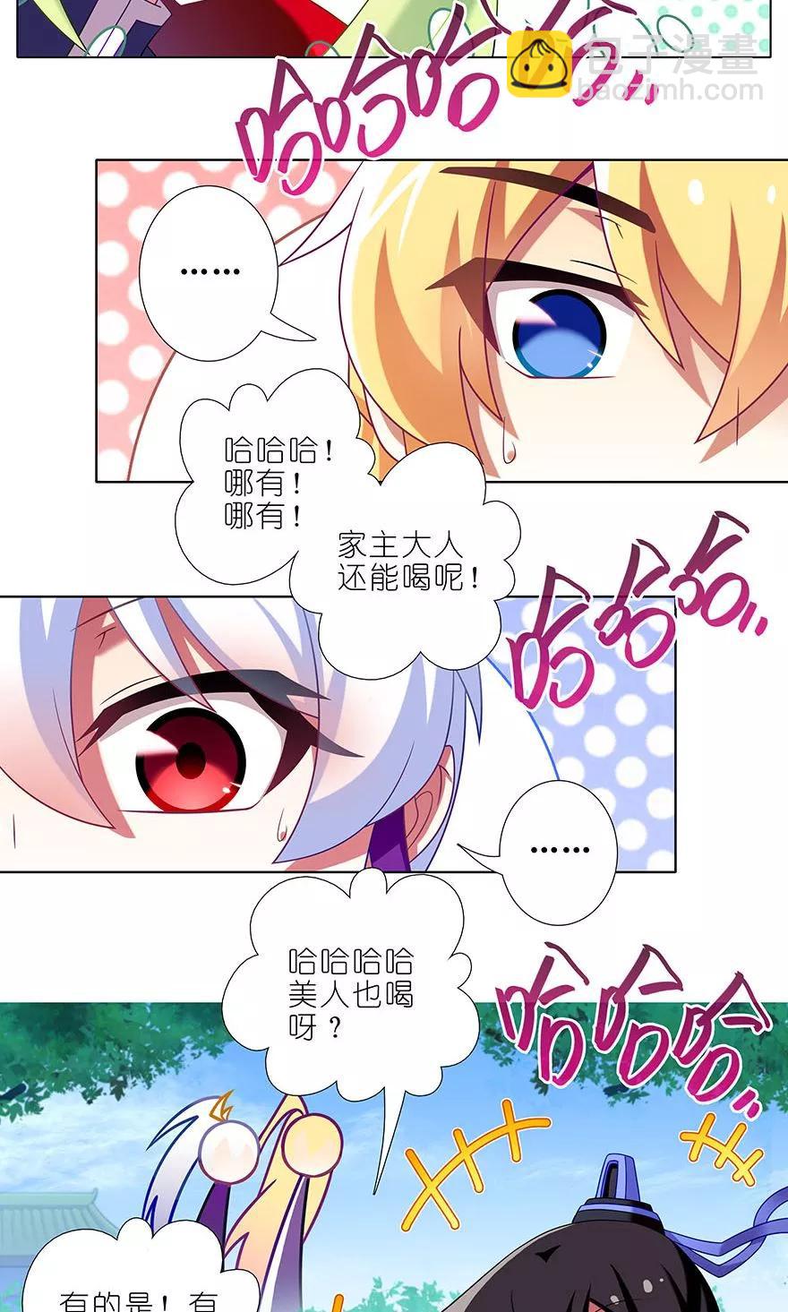 🍘我家大师兄脑子有坑 第327坑 修仙世界兄弟情 第6页