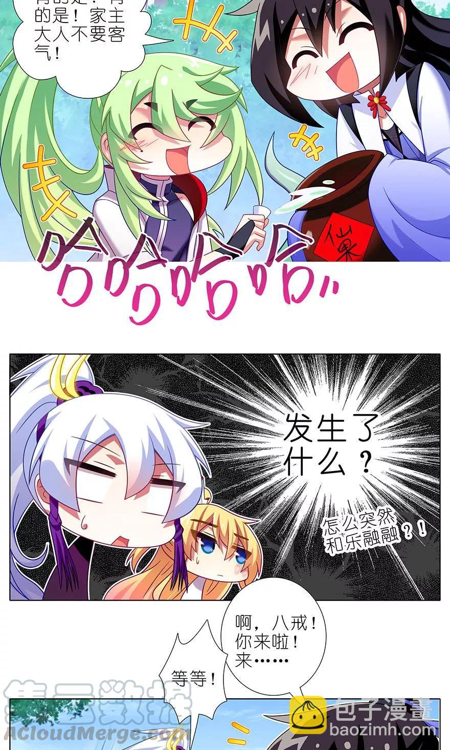 🍘我家大师兄脑子有坑 第327坑 修仙世界兄弟情 第7页
