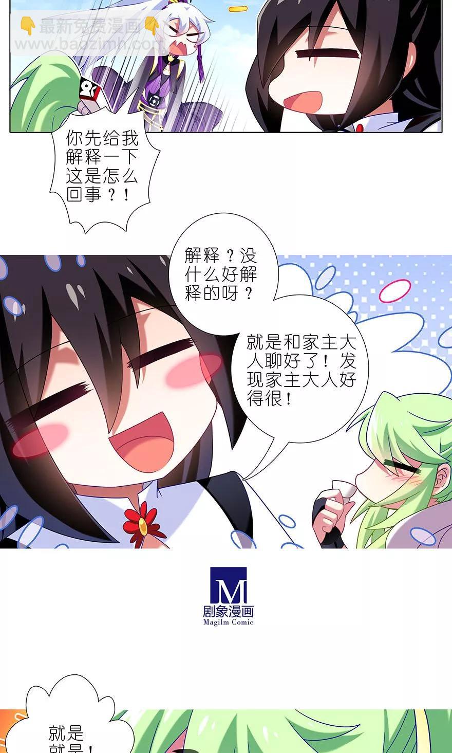 🍘我家大师兄脑子有坑 第327坑 修仙世界兄弟情 第8页
