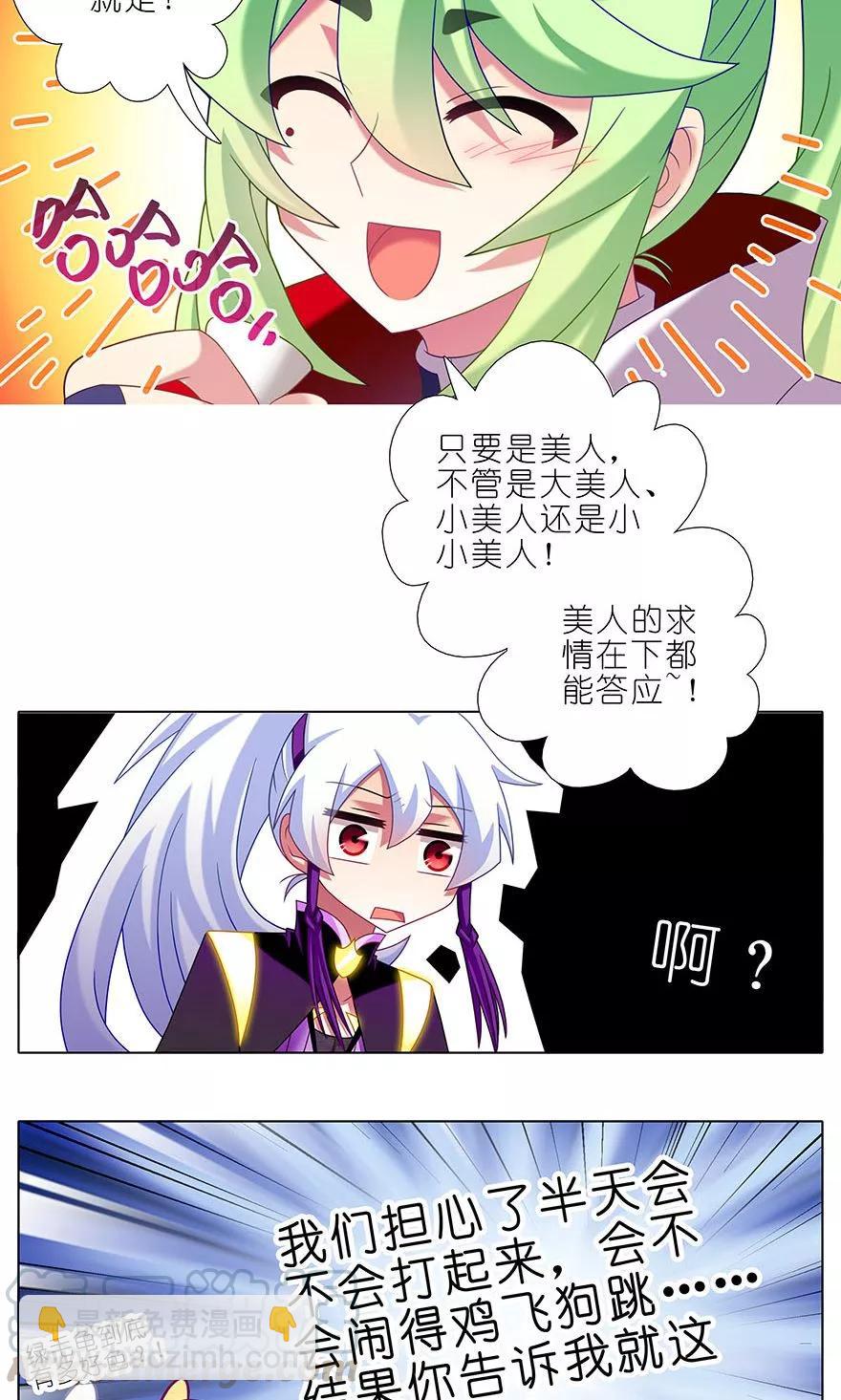 🍘我家大师兄脑子有坑 第327坑 修仙世界兄弟情 第9页