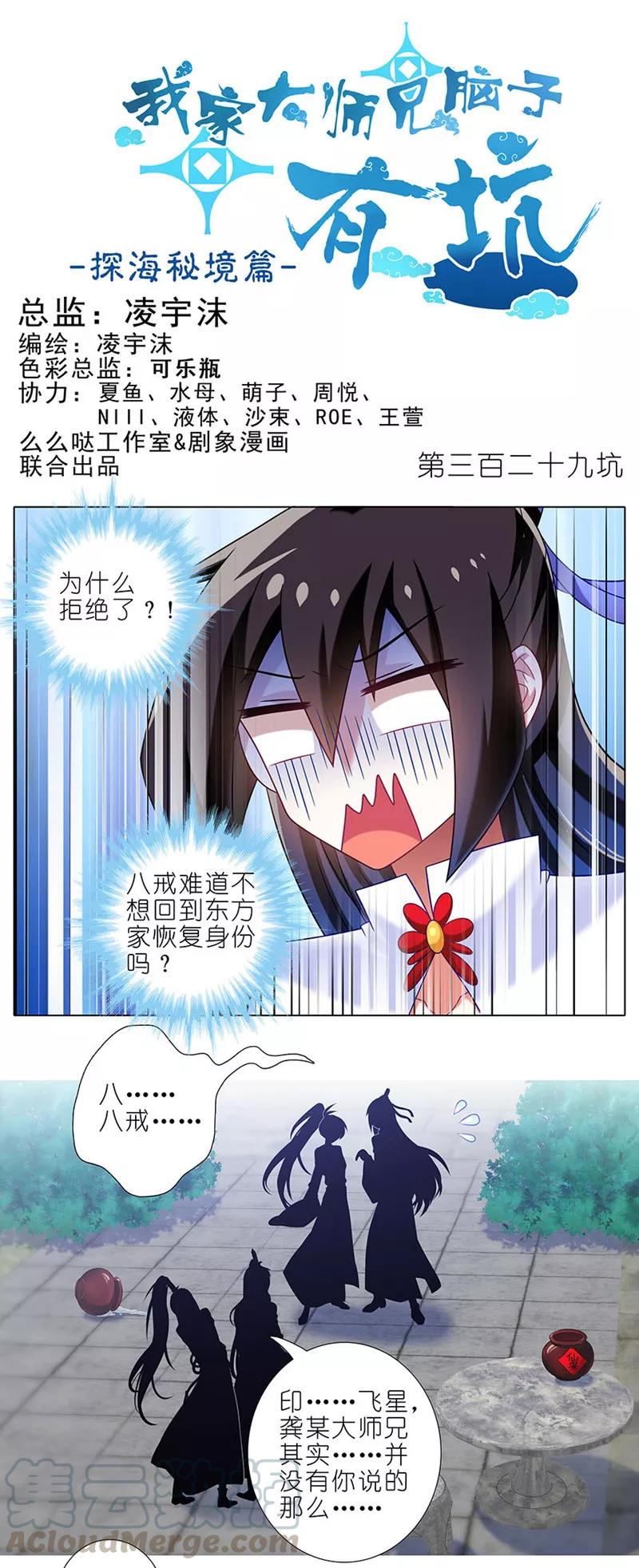 🍘我家大师兄脑子有坑 第329坑 逍遥玄铭一家亲 第1页