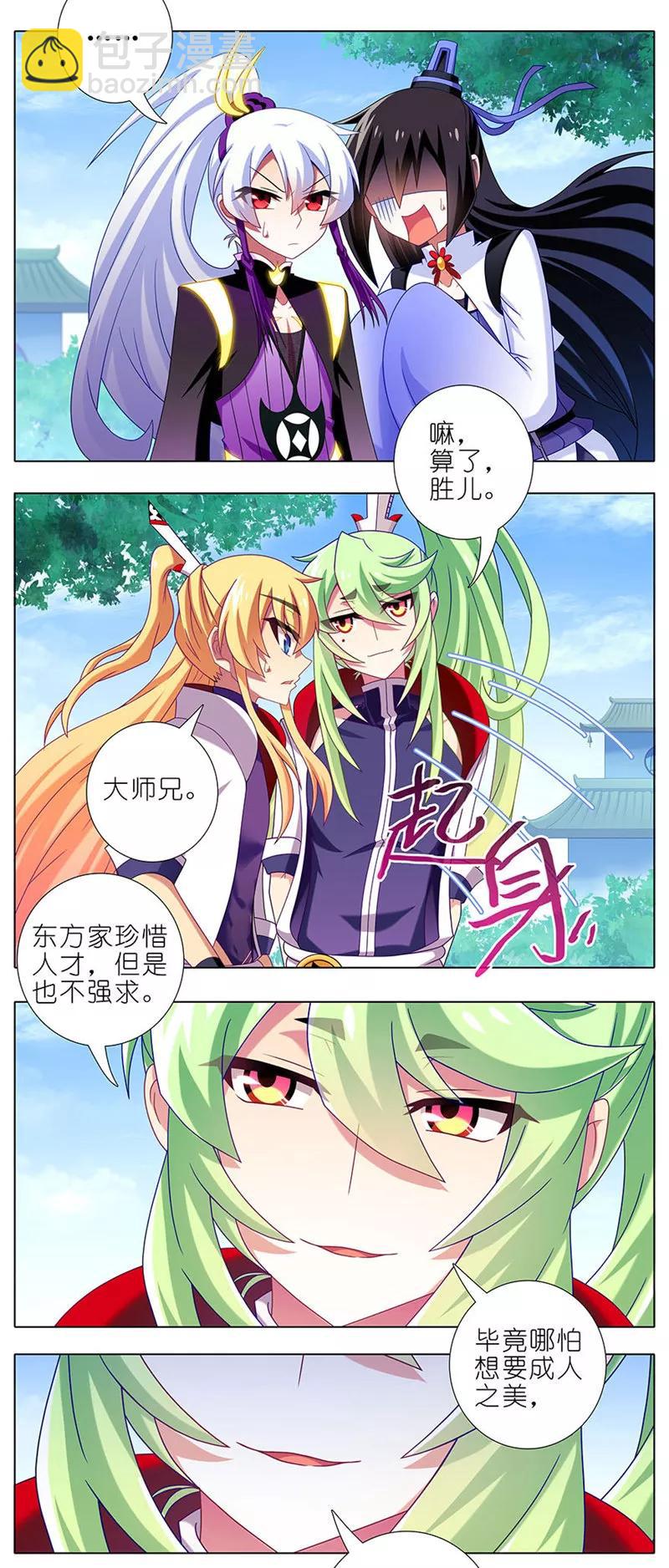 🍘我家大师兄脑子有坑 第329坑 逍遥玄铭一家亲 第2页