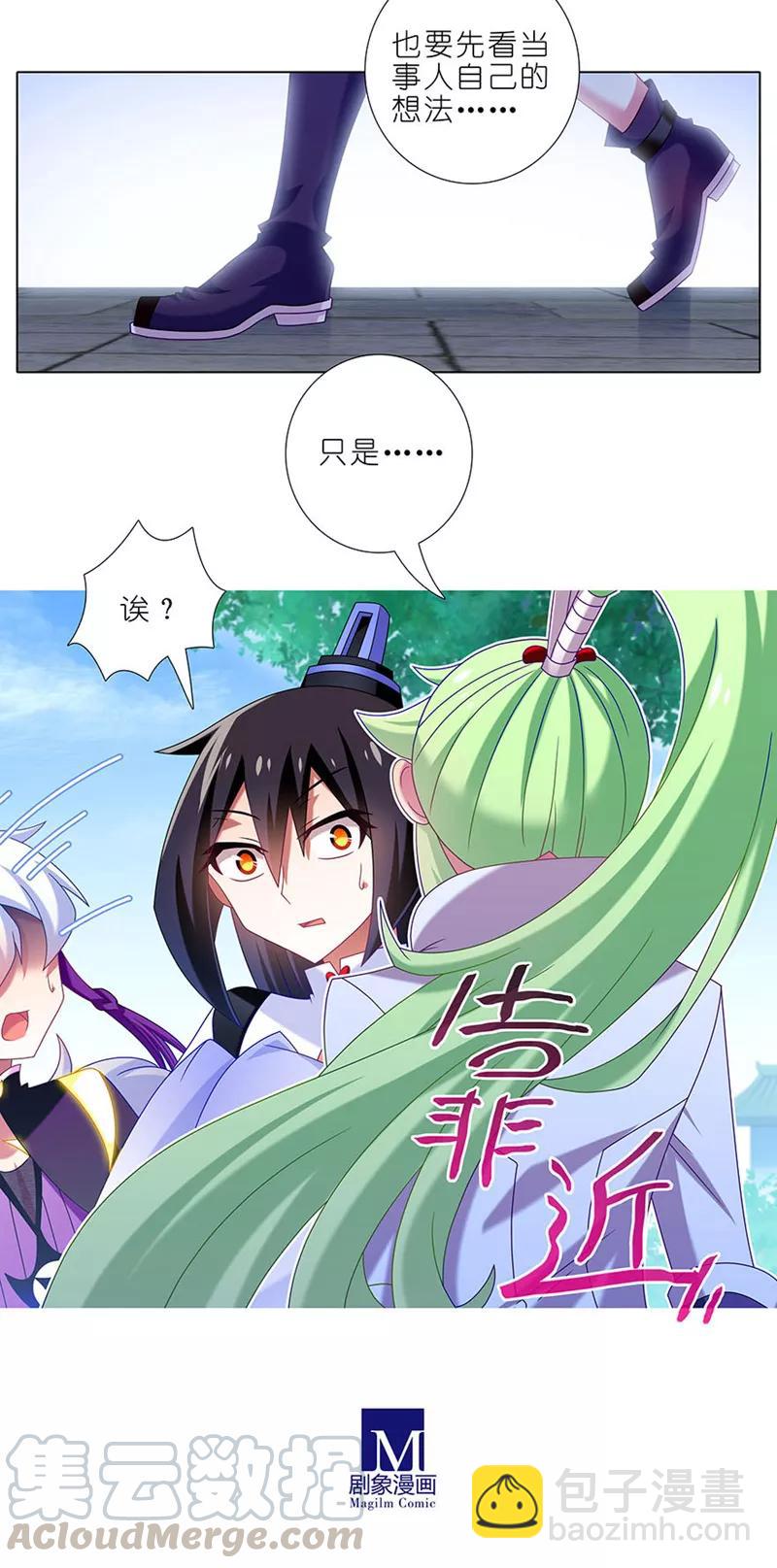 🍘我家大师兄脑子有坑 第329坑 逍遥玄铭一家亲 第3页