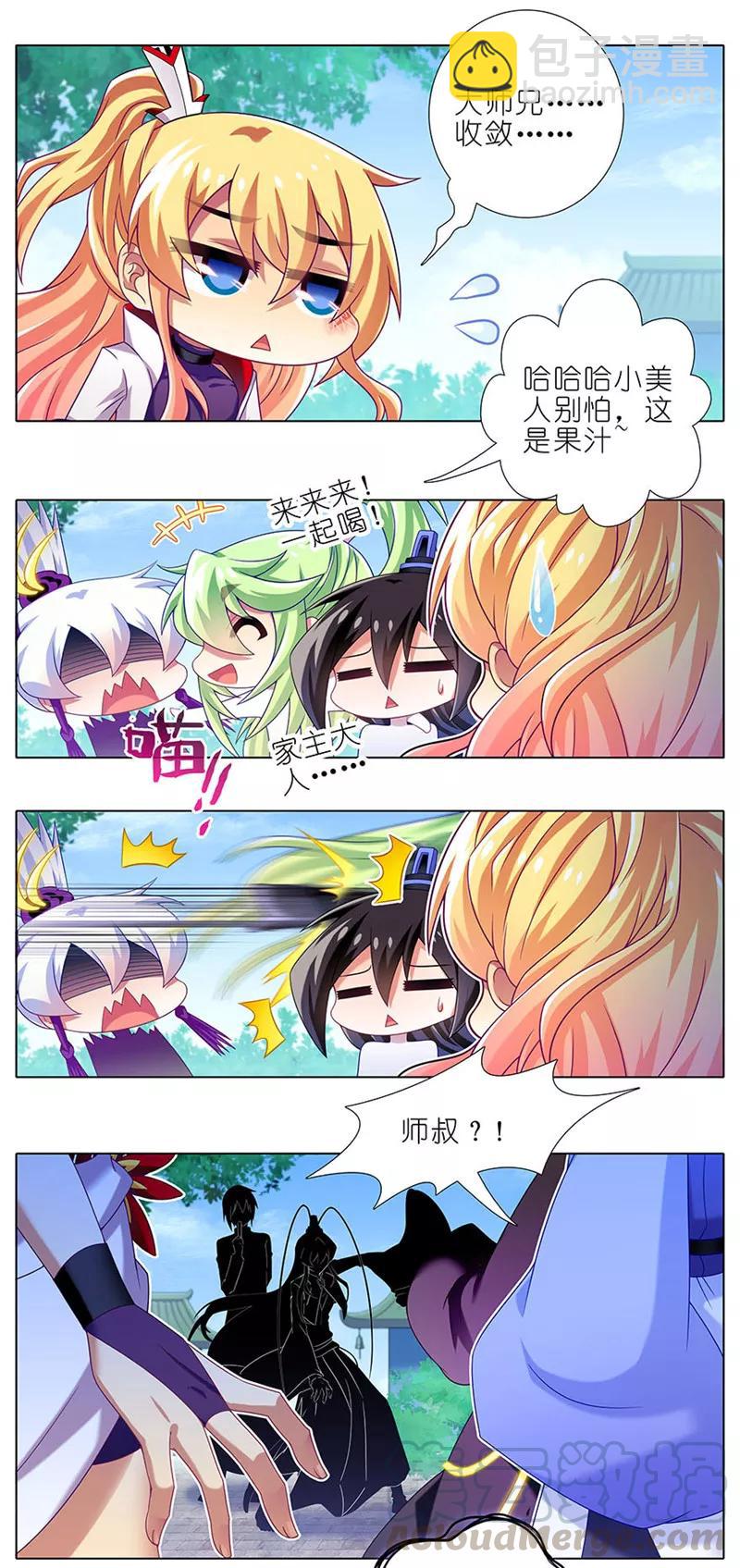 🍘我家大师兄脑子有坑 第329坑 逍遥玄铭一家亲 第5页