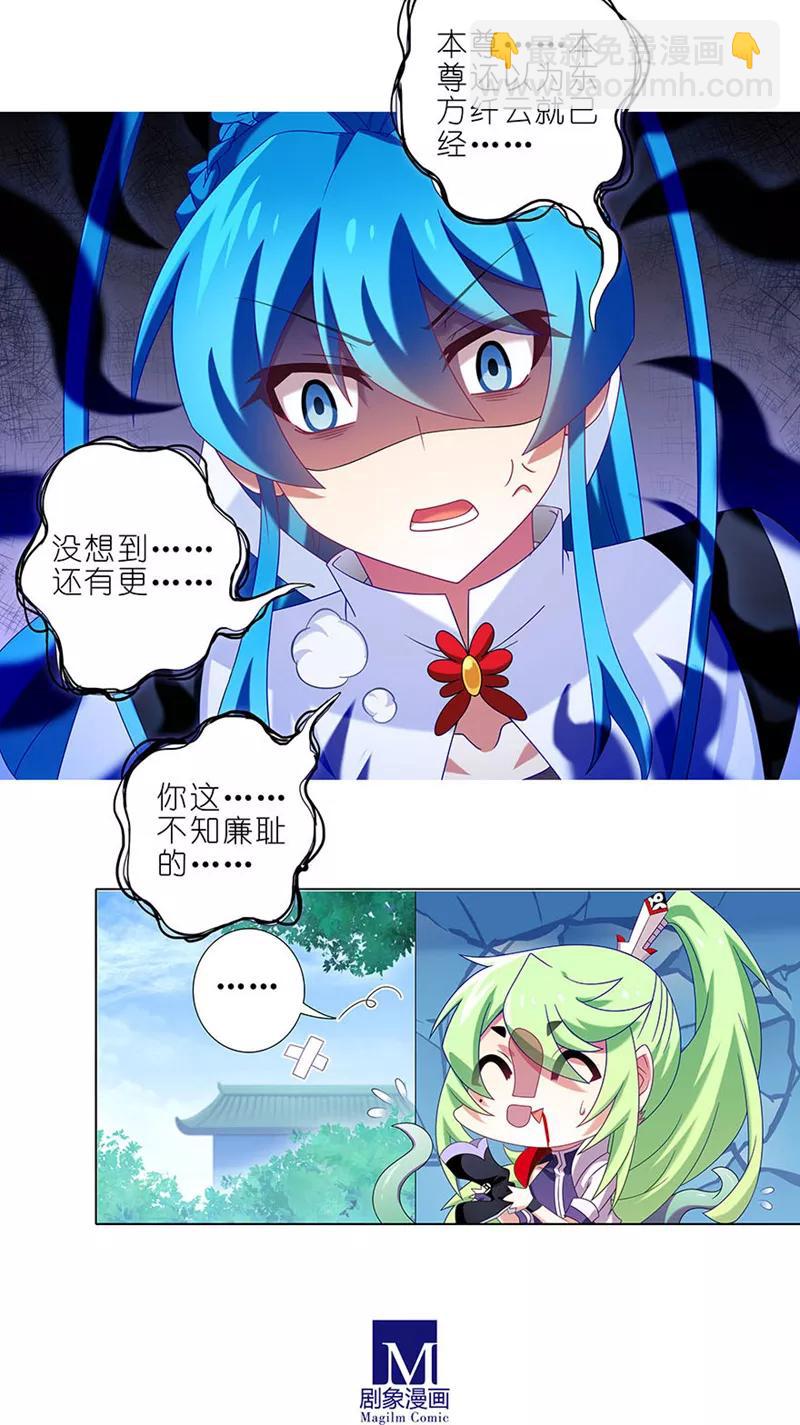 🍘我家大师兄脑子有坑 第329坑 逍遥玄铭一家亲 第6页