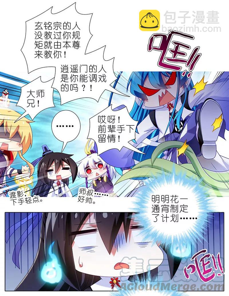 🍘我家大师兄脑子有坑 第329坑 逍遥玄铭一家亲 第7页