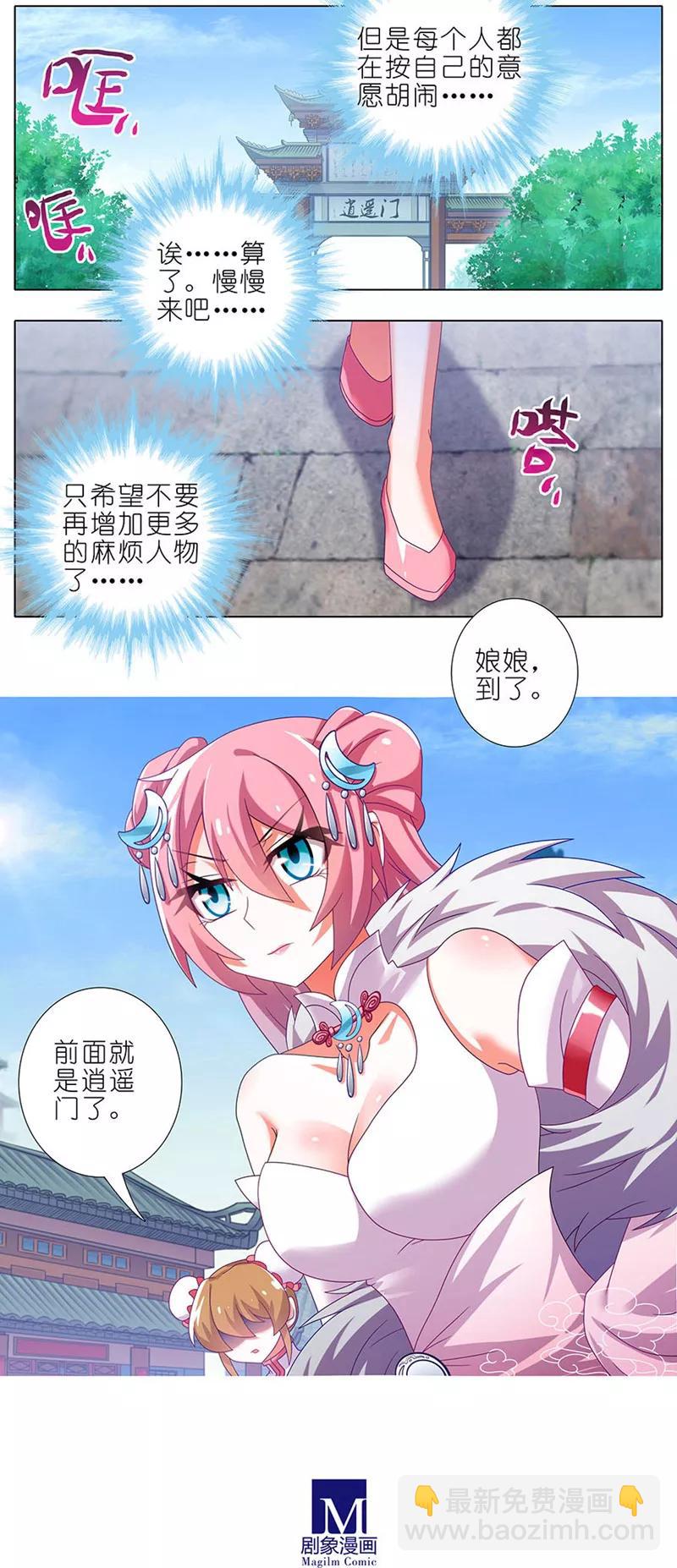 🍘我家大师兄脑子有坑 第329坑 逍遥玄铭一家亲 第8页