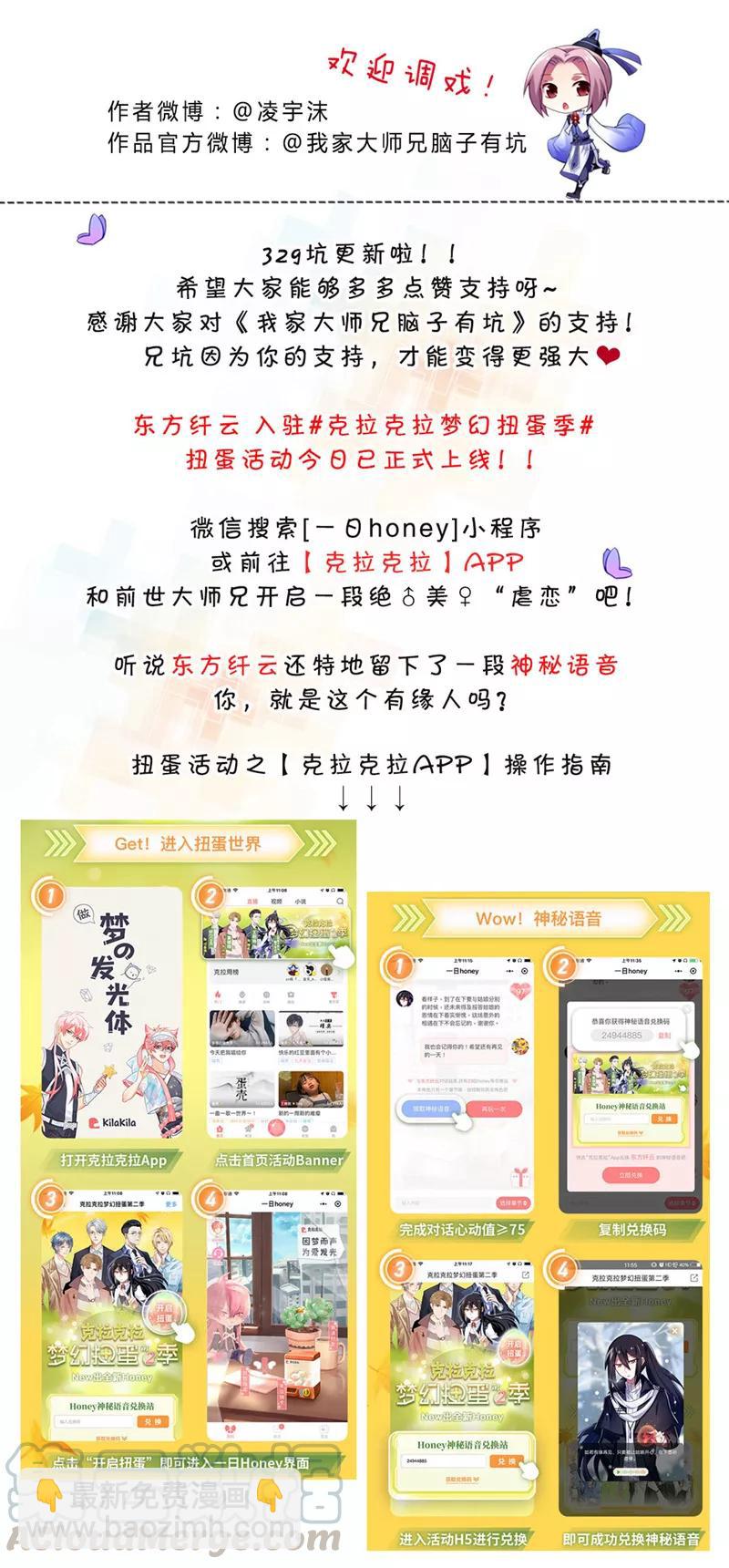 🍘我家大师兄脑子有坑 第329坑 逍遥玄铭一家亲 第9页