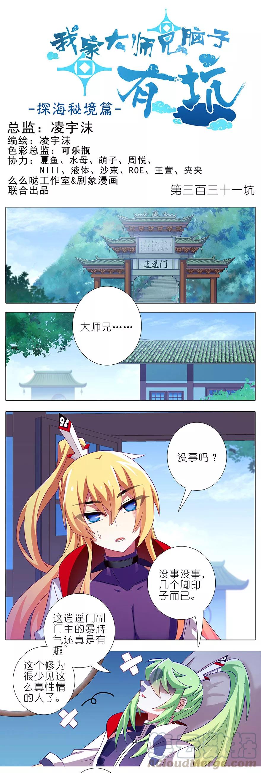 🍘我家大师兄脑子有坑 第331坑 话不仅仅只有表面意思 第1页