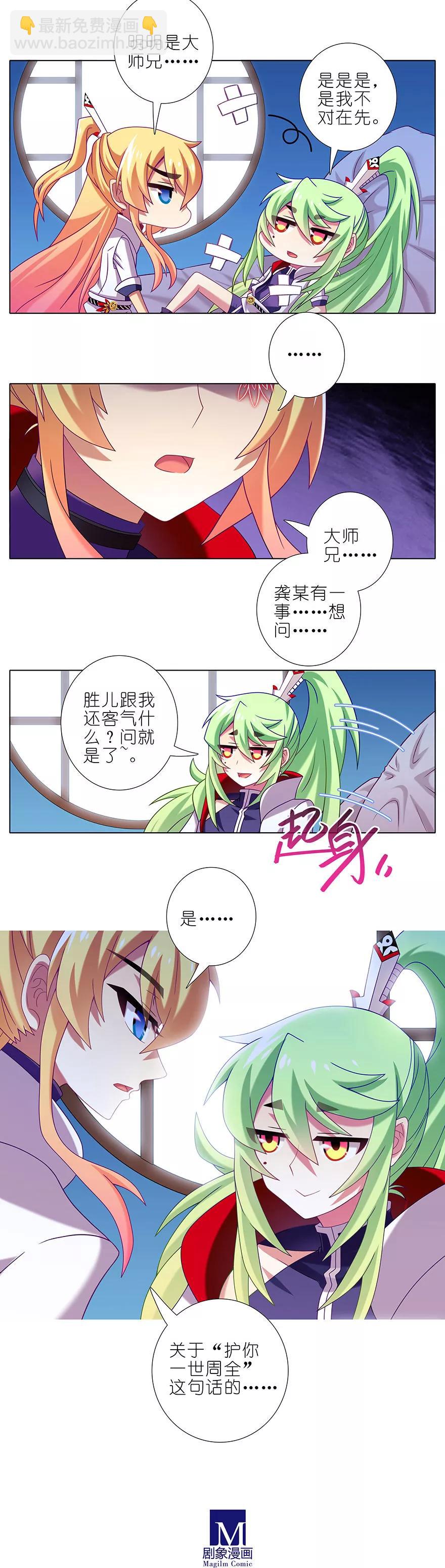 🍘我家大师兄脑子有坑 第331坑 话不仅仅只有表面意思 第2页