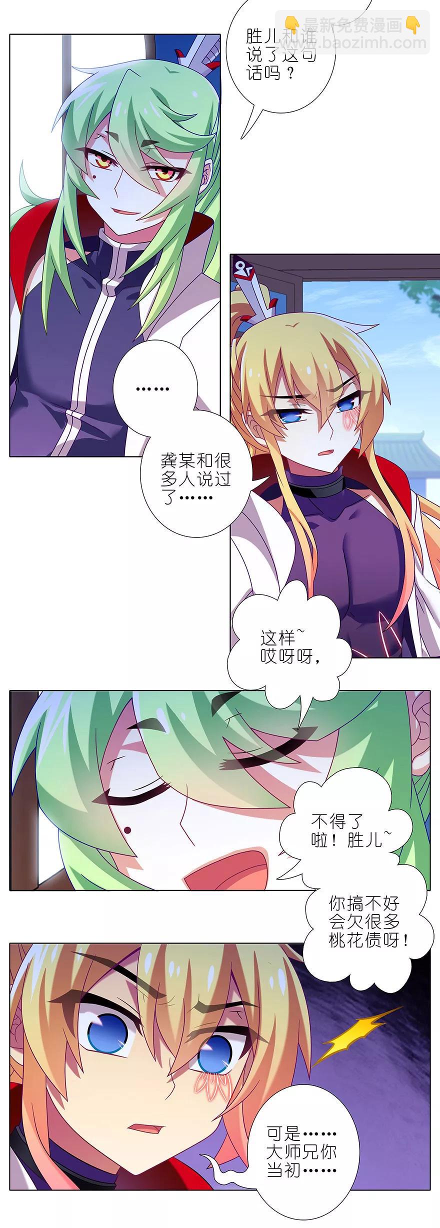 🍘我家大师兄脑子有坑 第331坑 话不仅仅只有表面意思 第4页