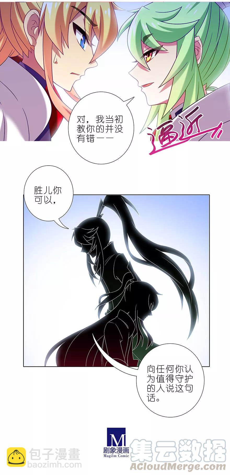 🍘我家大师兄脑子有坑 第331坑 话不仅仅只有表面意思 第5页