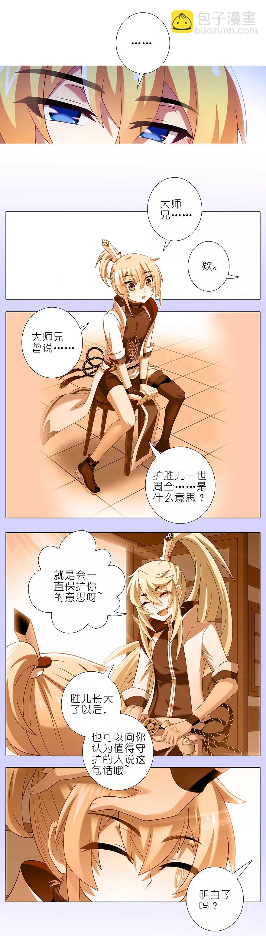 🍘我家大师兄脑子有坑 第331坑 话不仅仅只有表面意思 第6页