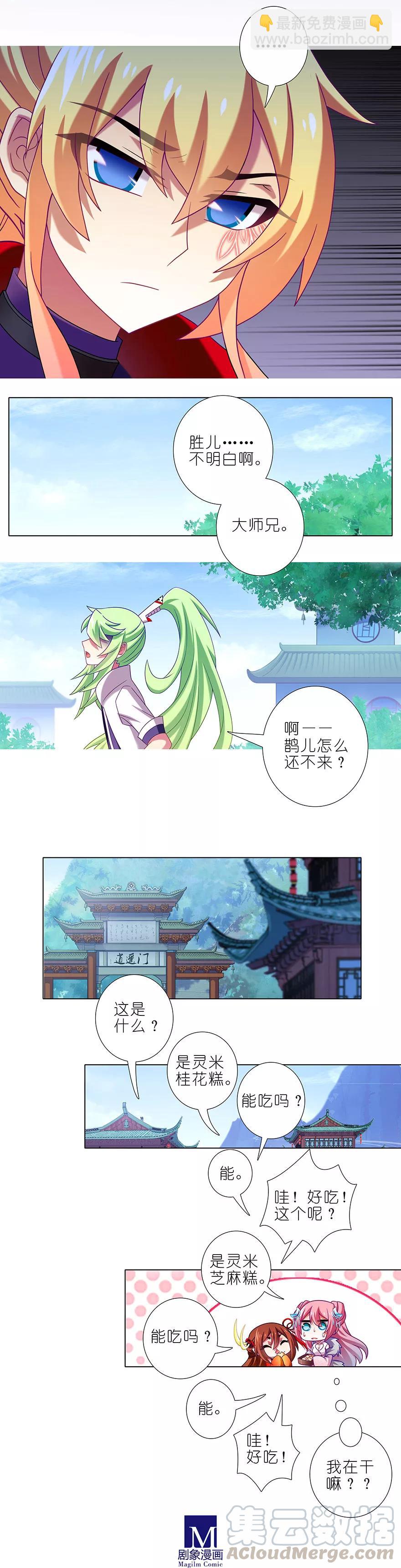🍘我家大师兄脑子有坑 第331坑 话不仅仅只有表面意思 第7页