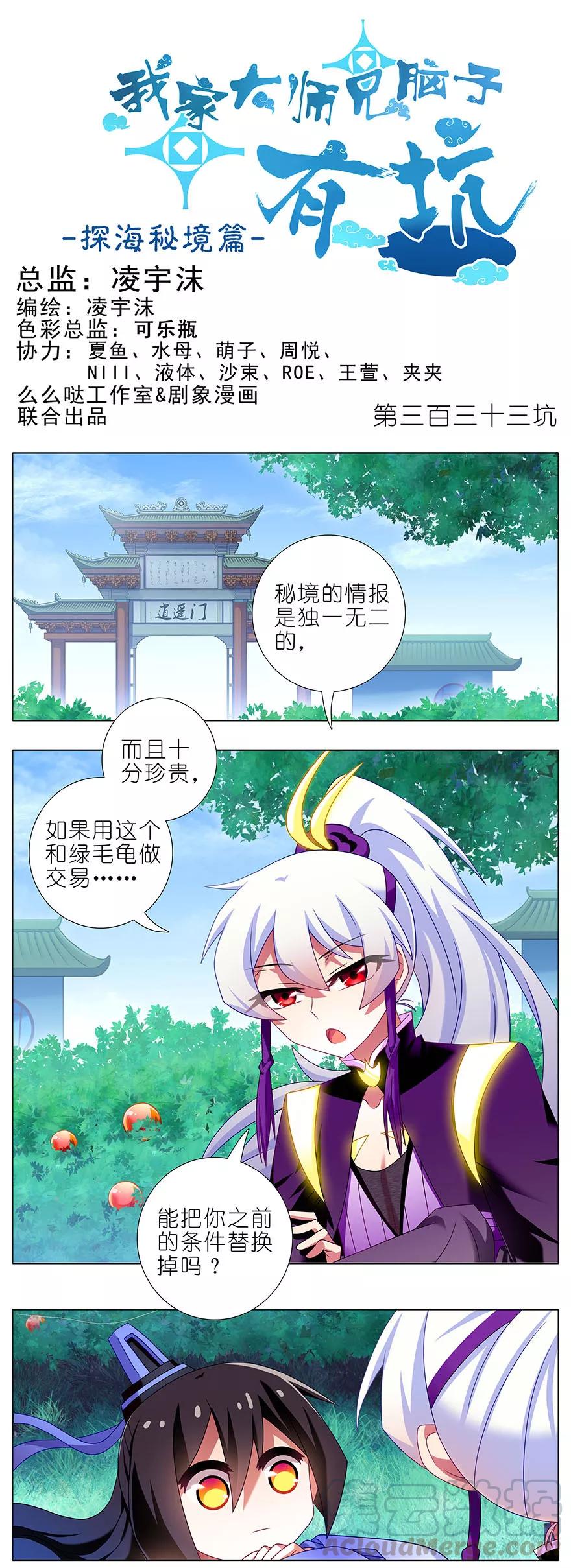 🍘我家大师兄脑子有坑 第333坑 崽儿终于听阿爸的话了 第1页