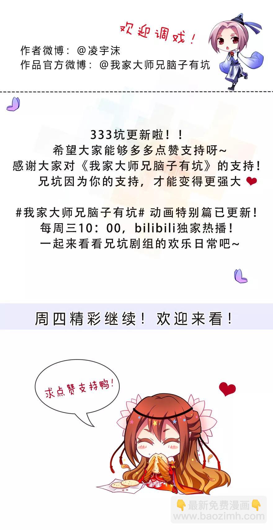 🍘我家大师兄脑子有坑 第333坑 崽儿终于听阿爸的话了 第10页