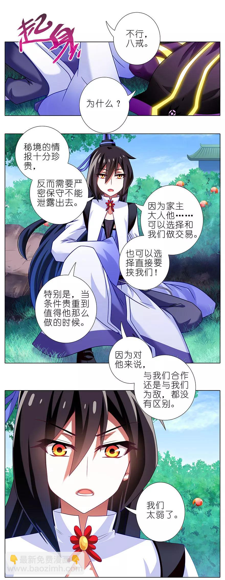 🍘我家大师兄脑子有坑 第333坑 崽儿终于听阿爸的话了 第2页