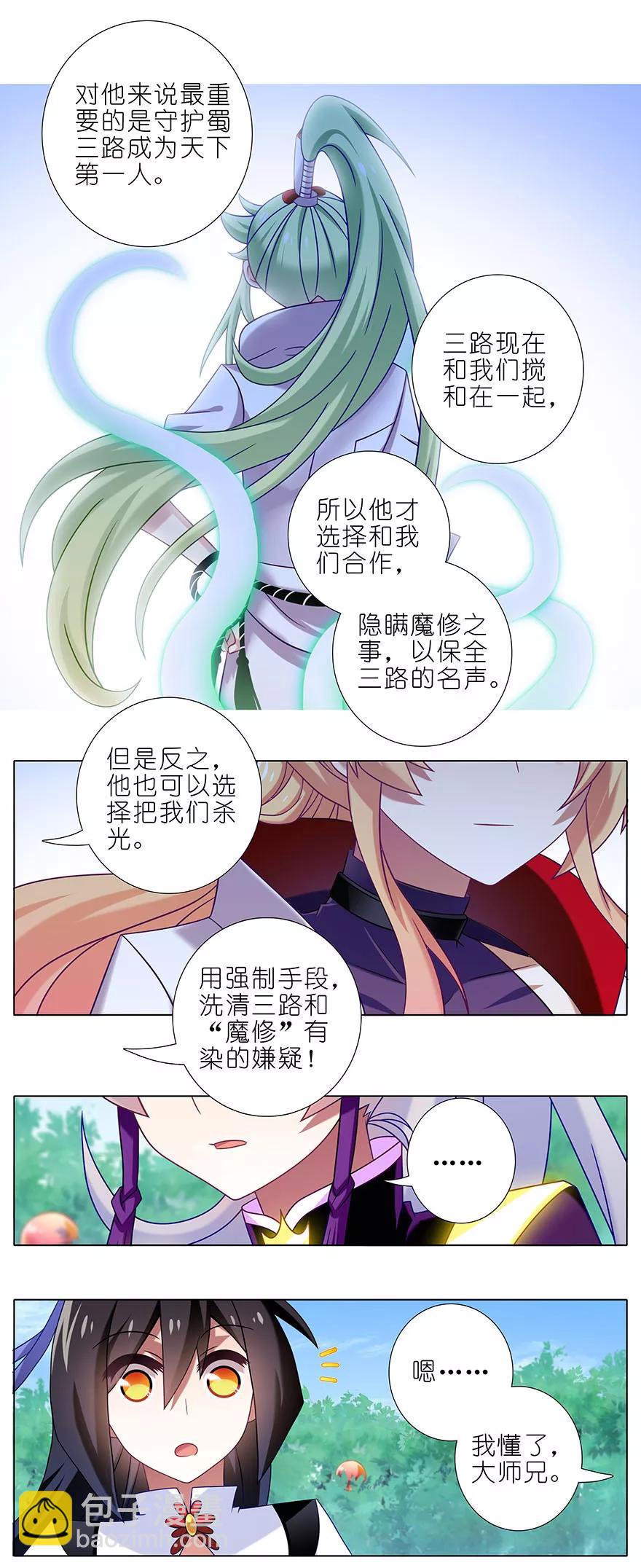 🍘我家大师兄脑子有坑 第333坑 崽儿终于听阿爸的话了 第4页