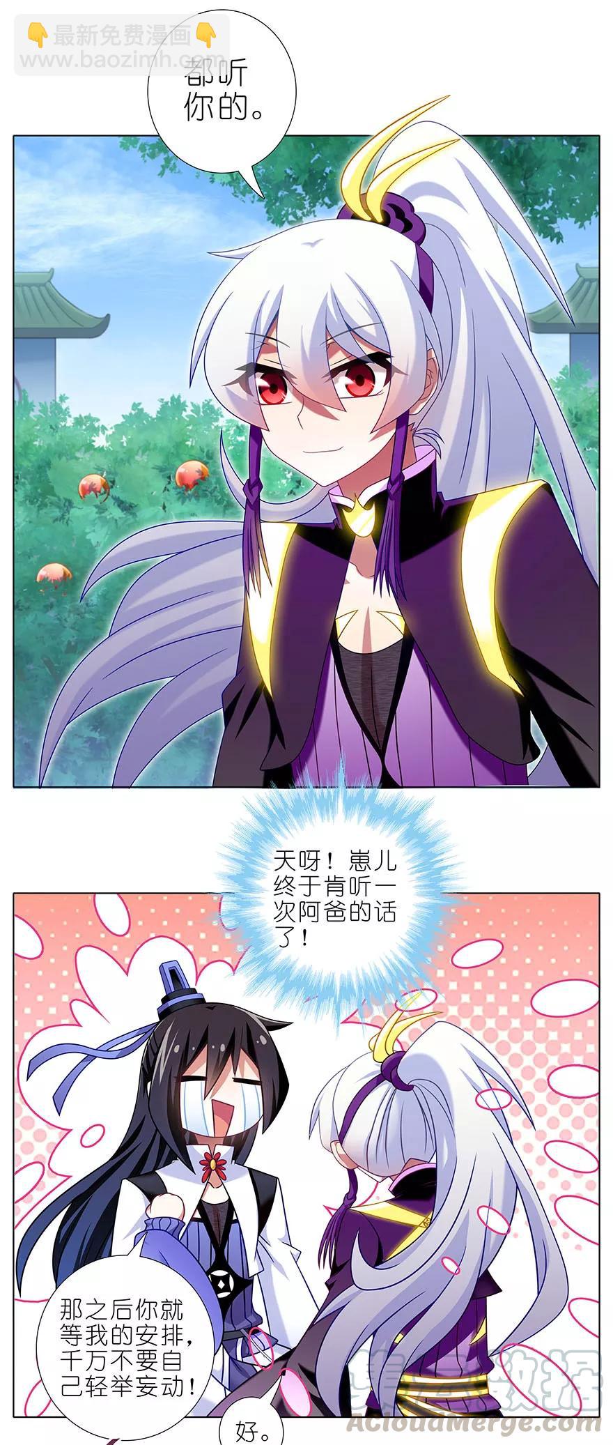 🍘我家大师兄脑子有坑 第333坑 崽儿终于听阿爸的话了 第5页