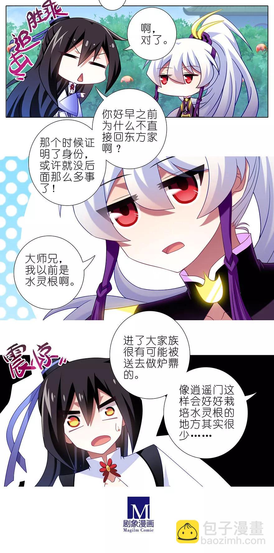 🍘我家大师兄脑子有坑 第333坑 崽儿终于听阿爸的话了 第6页