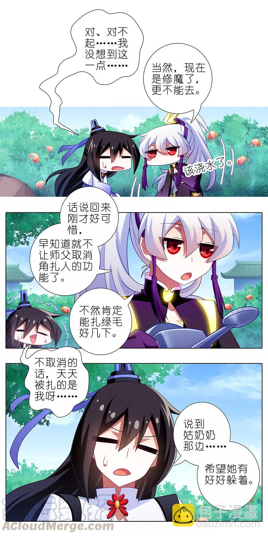 🍘我家大师兄脑子有坑 第333坑 崽儿终于听阿爸的话了 第7页