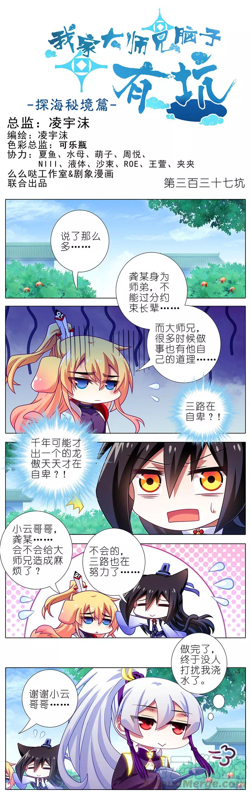 🍘我家大师兄脑子有坑 第337坑 师妹，我来了 第1页