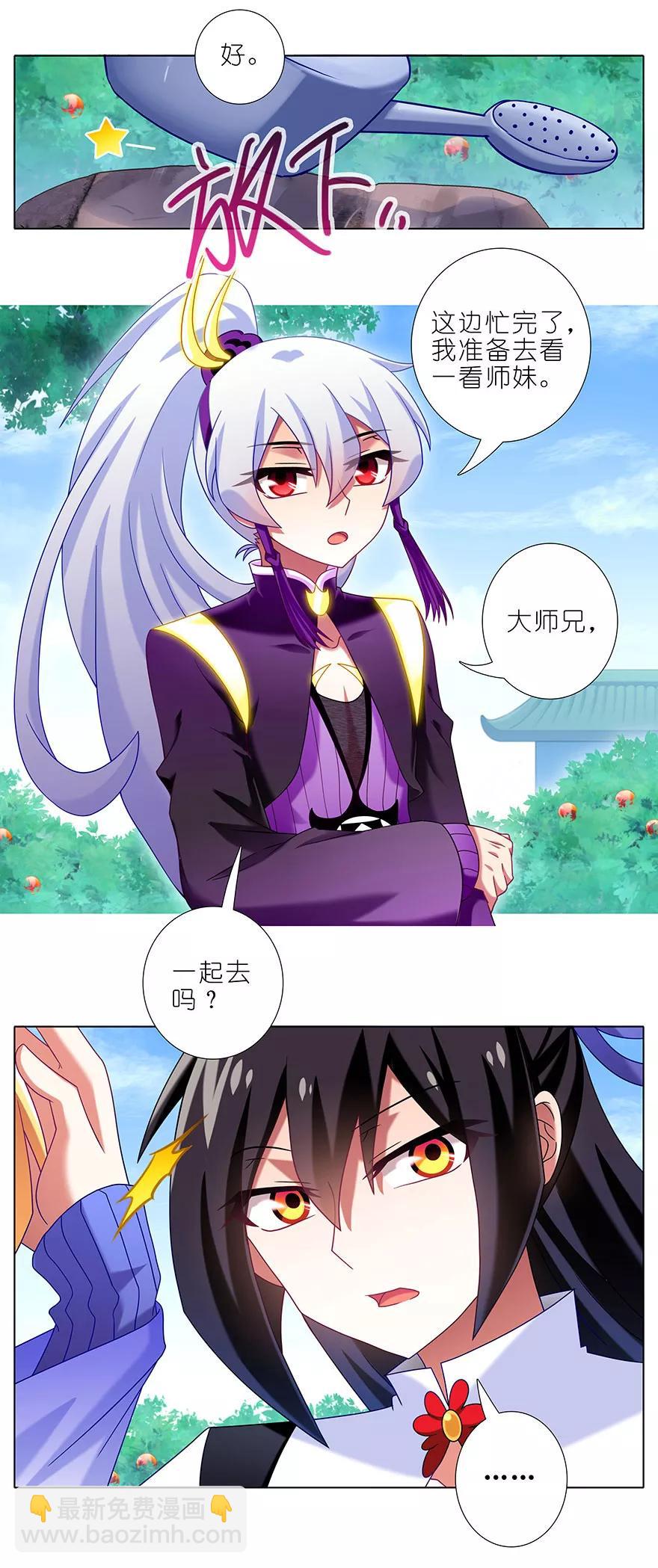 🍘我家大师兄脑子有坑 第337坑 师妹，我来了 第2页
