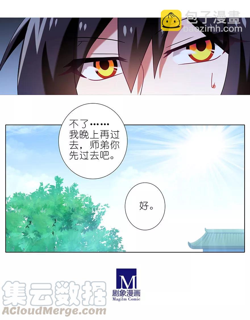 🍘我家大师兄脑子有坑 第337坑 师妹，我来了 第3页