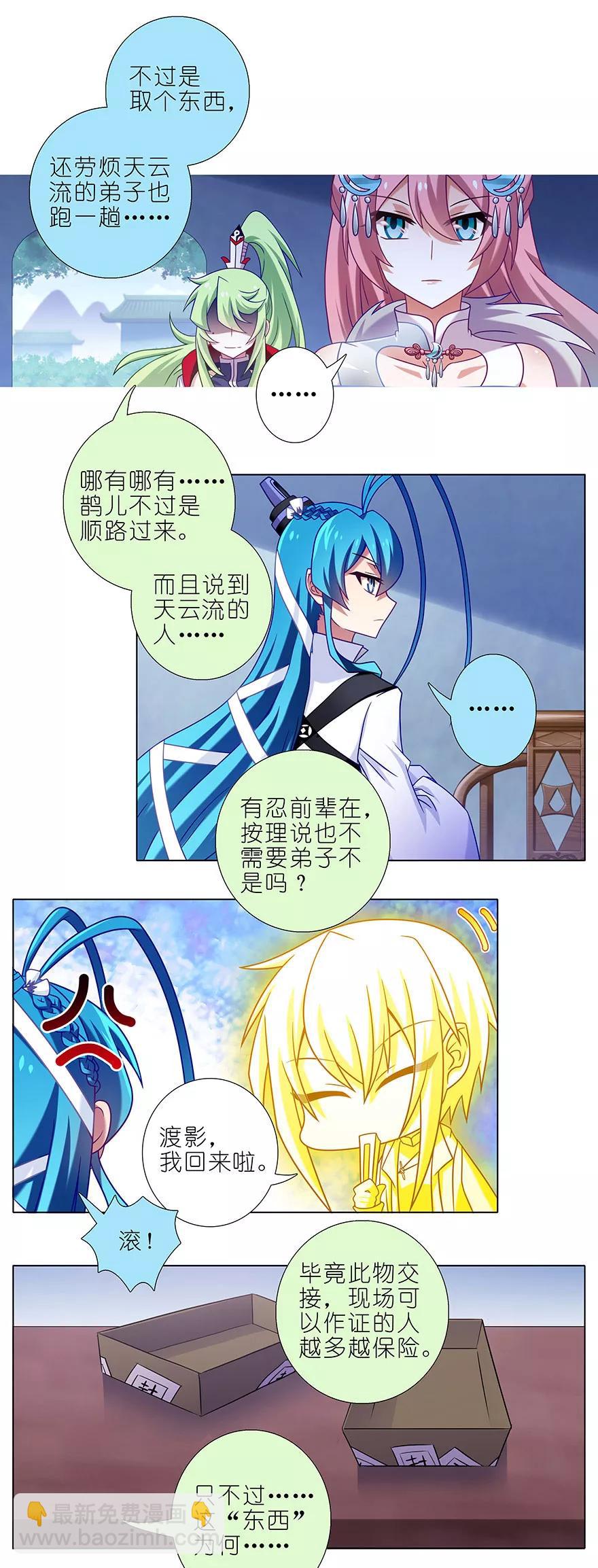 🍘我家大师兄脑子有坑 第337坑 师妹，我来了 第4页