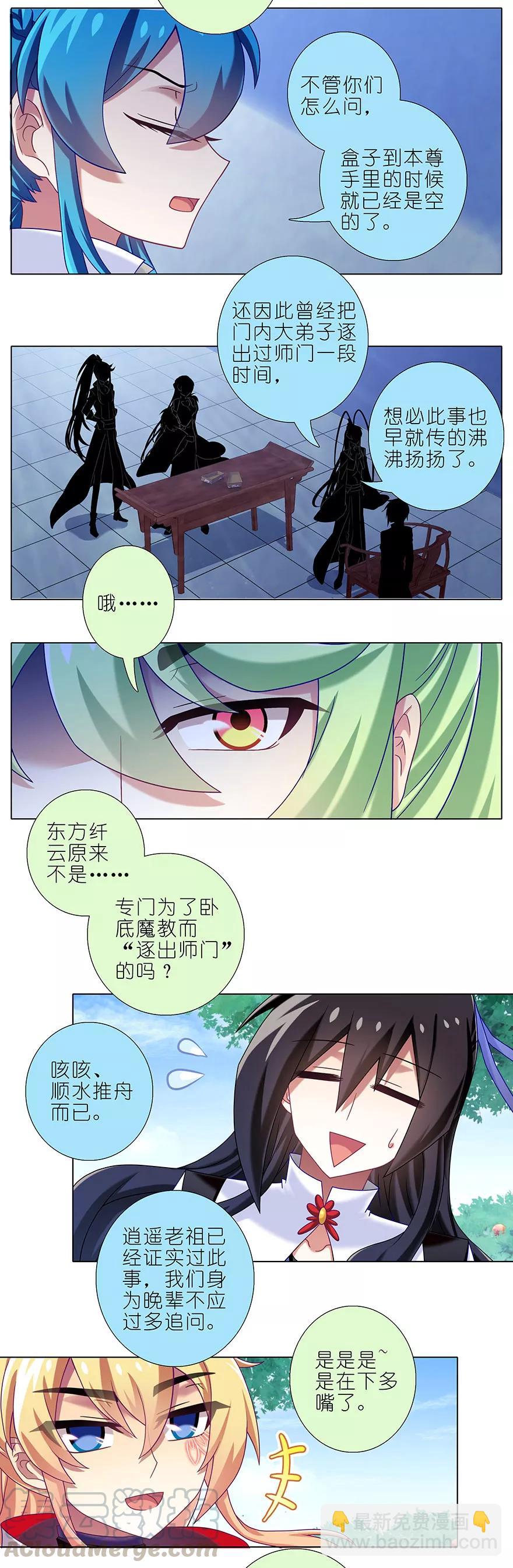 🍘我家大师兄脑子有坑 第337坑 师妹，我来了 第5页