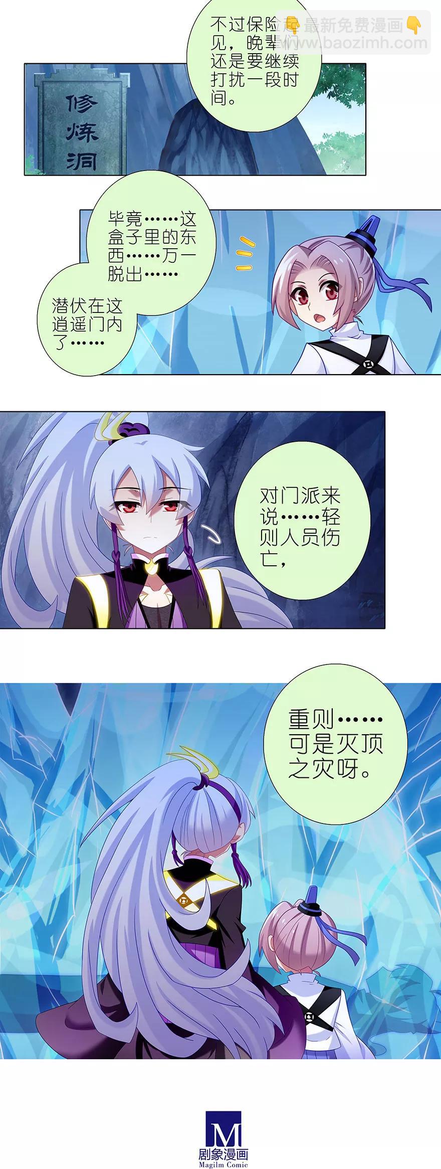 🍘我家大师兄脑子有坑 第337坑 师妹，我来了 第6页