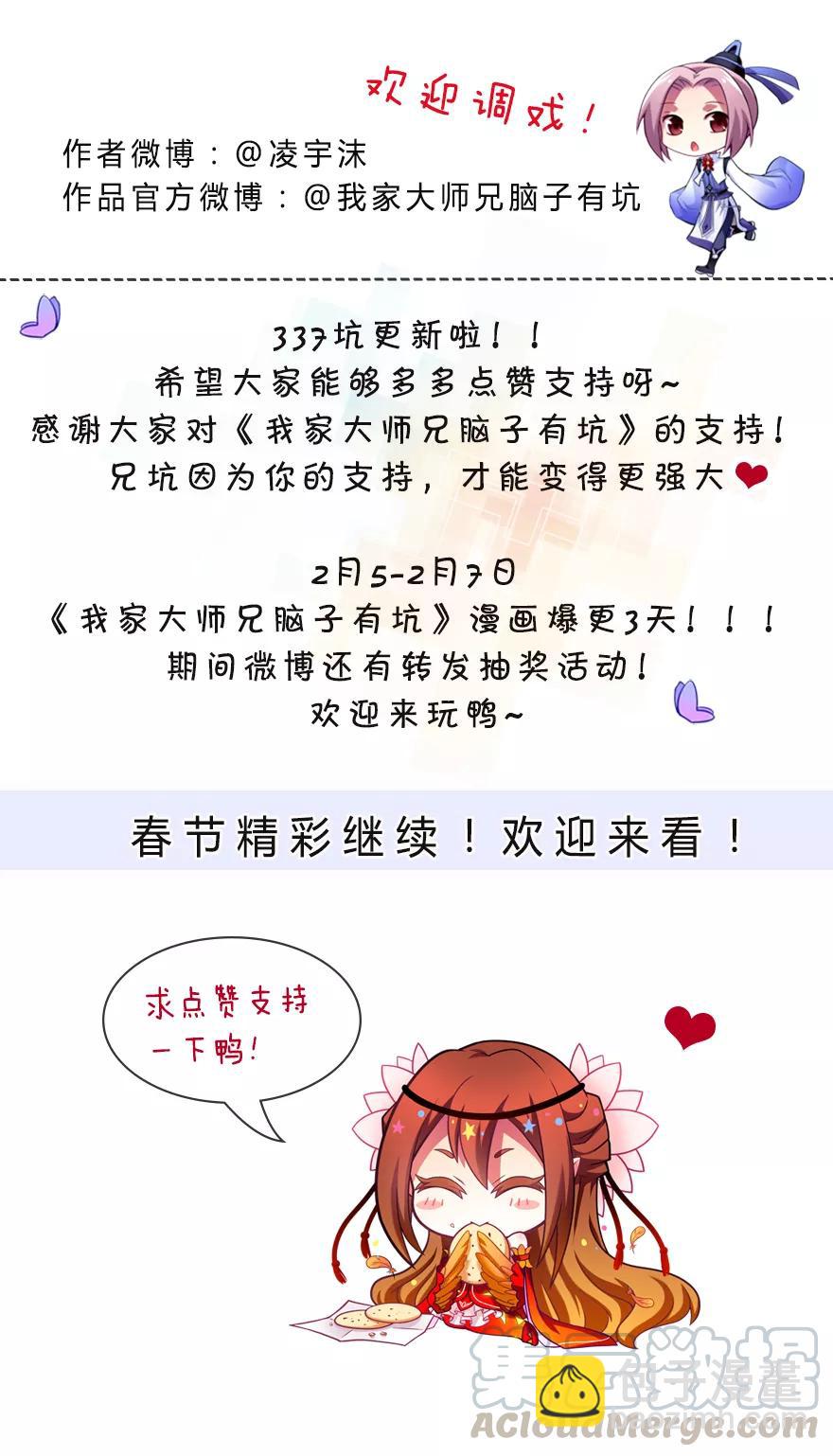 🍘我家大师兄脑子有坑 第337坑 师妹，我来了 第7页