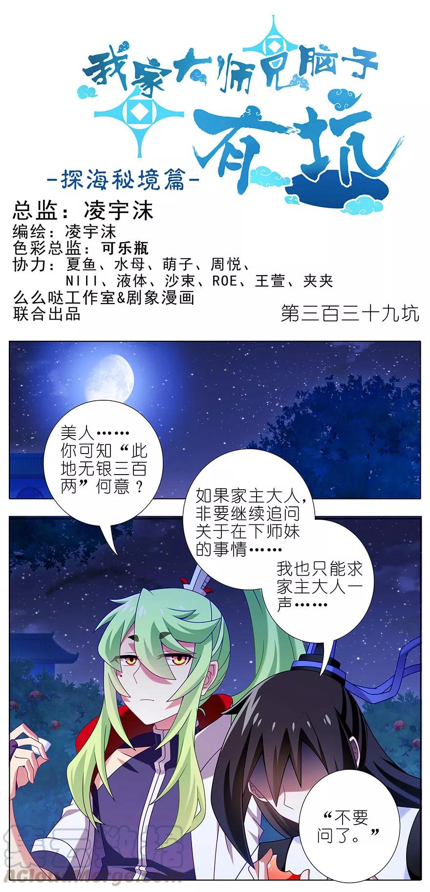 🍘我家大师兄脑子有坑 第339坑 威胁 第1页