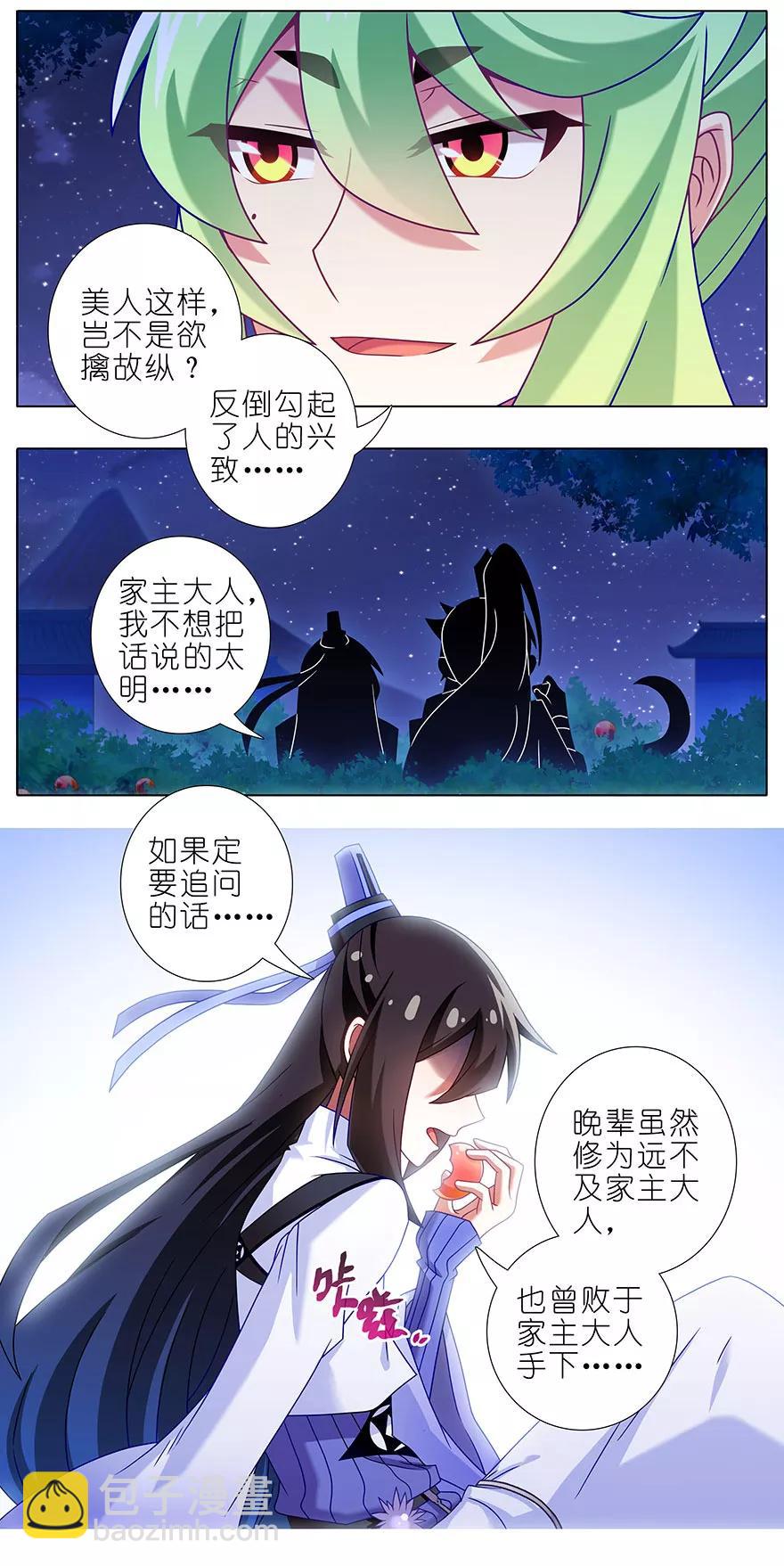 🍘我家大师兄脑子有坑 第339坑 威胁 第2页