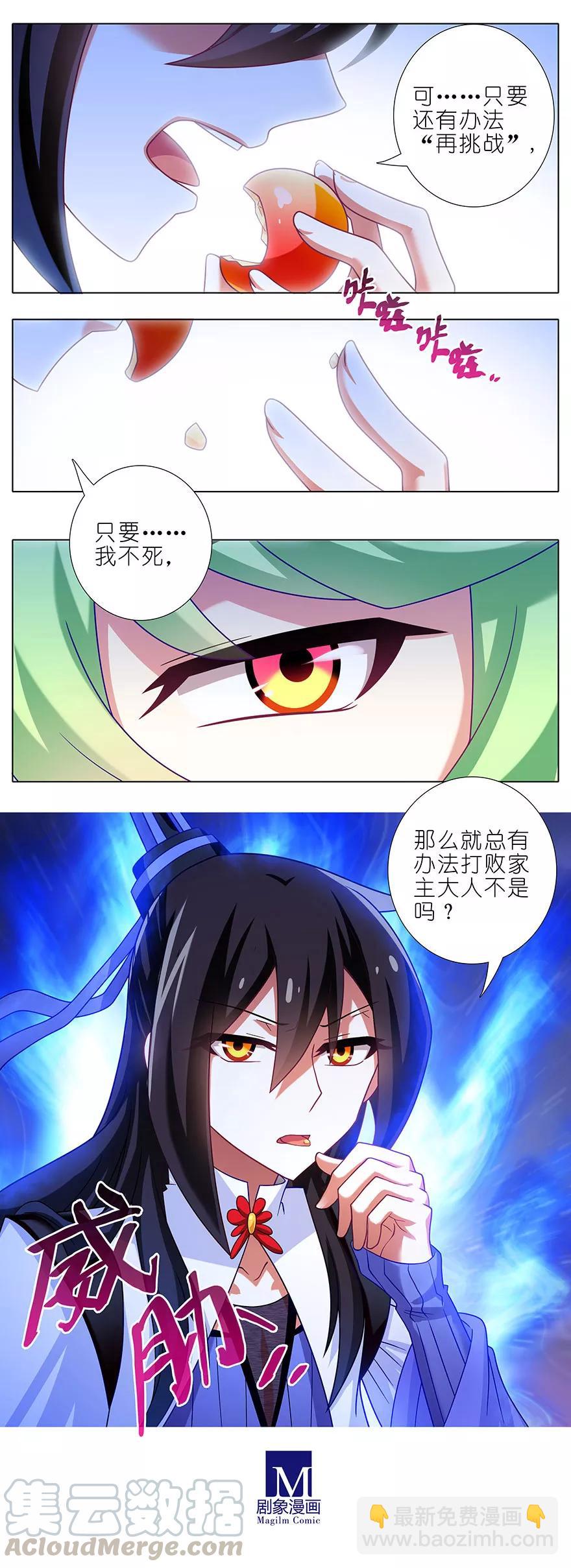 🍘我家大师兄脑子有坑 第339坑 威胁 第3页