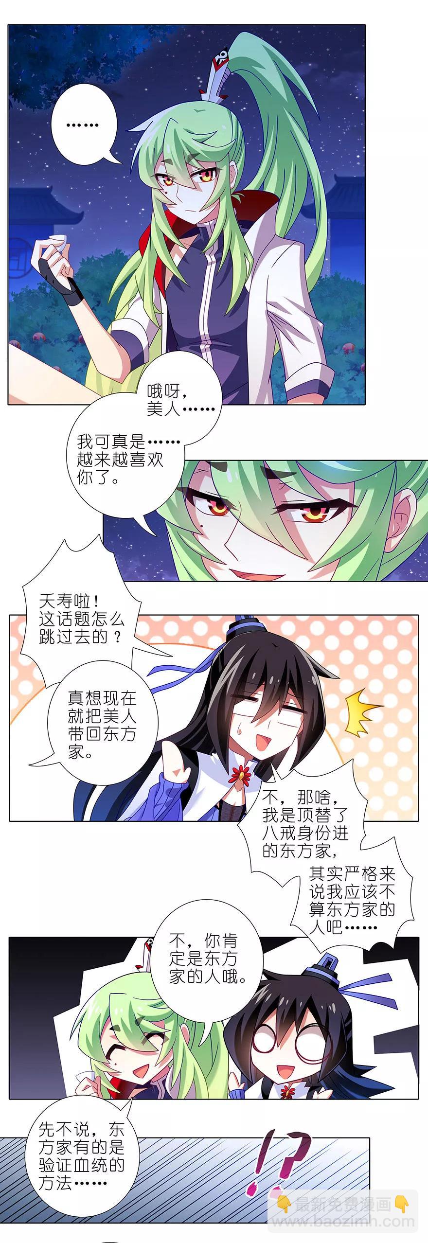 🍘我家大师兄脑子有坑 第339坑 威胁 第4页