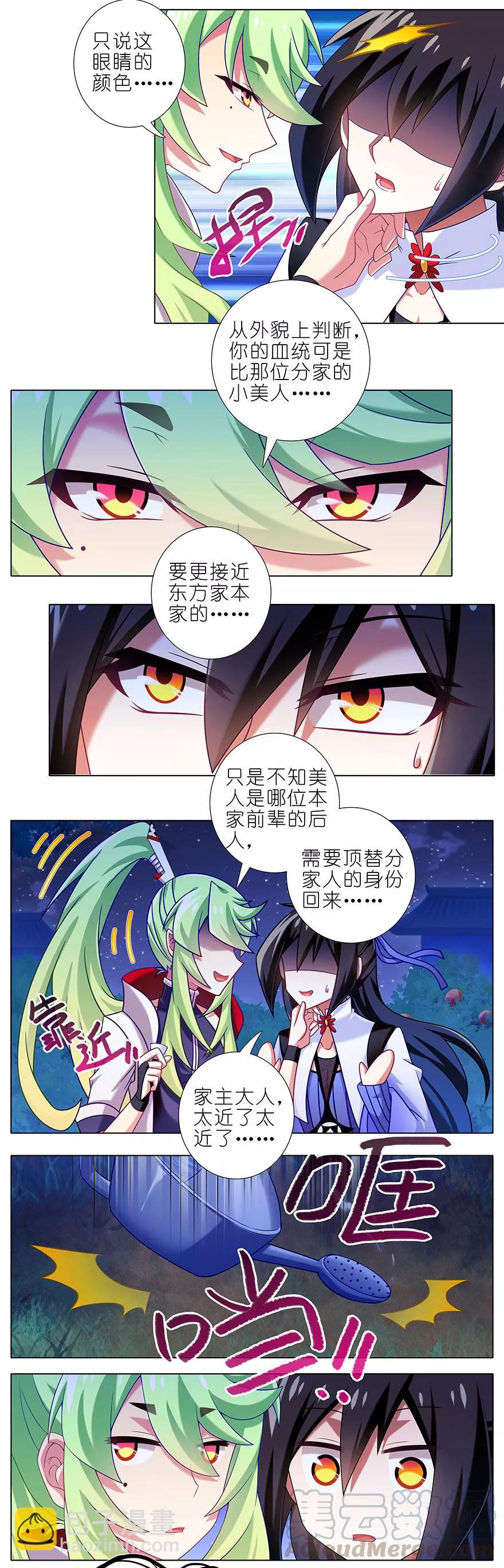 🍘我家大师兄脑子有坑 第339坑 威胁 第5页