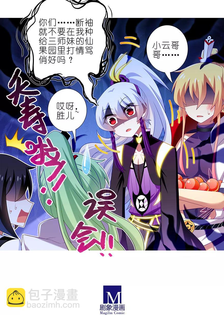 🍘我家大师兄脑子有坑 第339坑 威胁 第6页