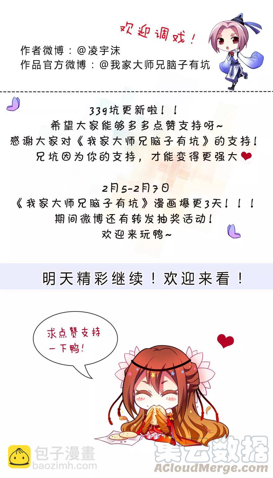 🍘我家大师兄脑子有坑 第339坑 威胁 第7页