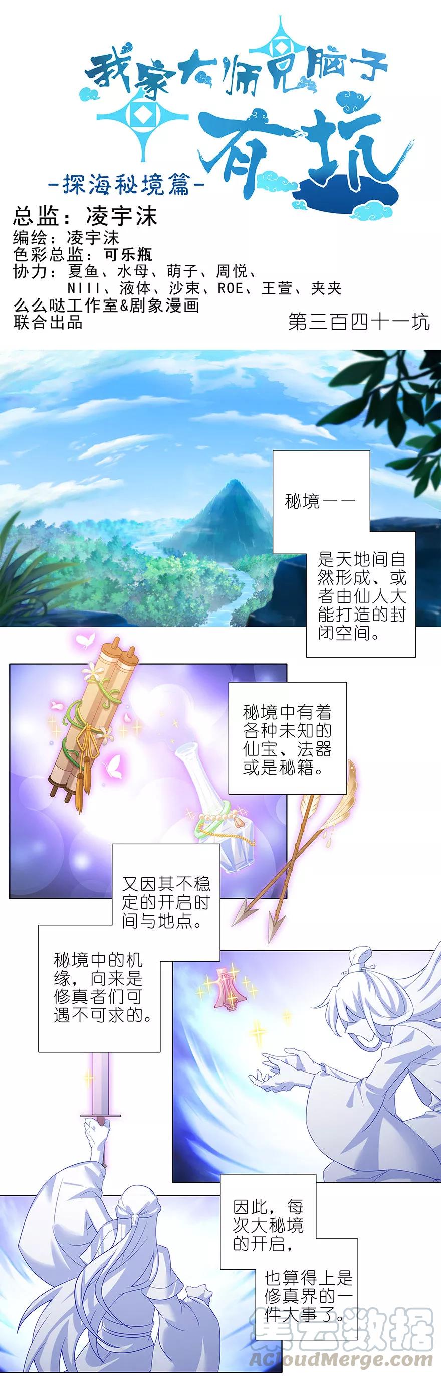 🍘我家大师兄脑子有坑 第341坑 天然强才是真的强！ 第1页