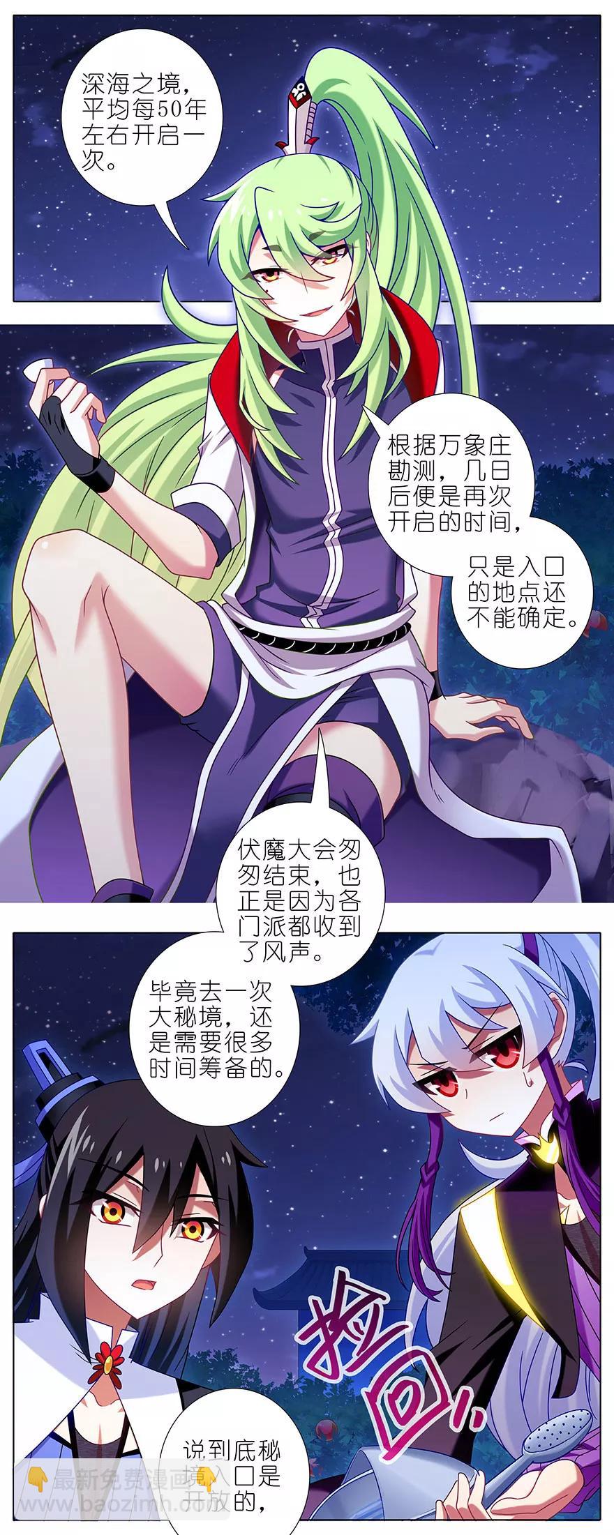 🍘我家大师兄脑子有坑 第341坑 天然强才是真的强！ 第2页