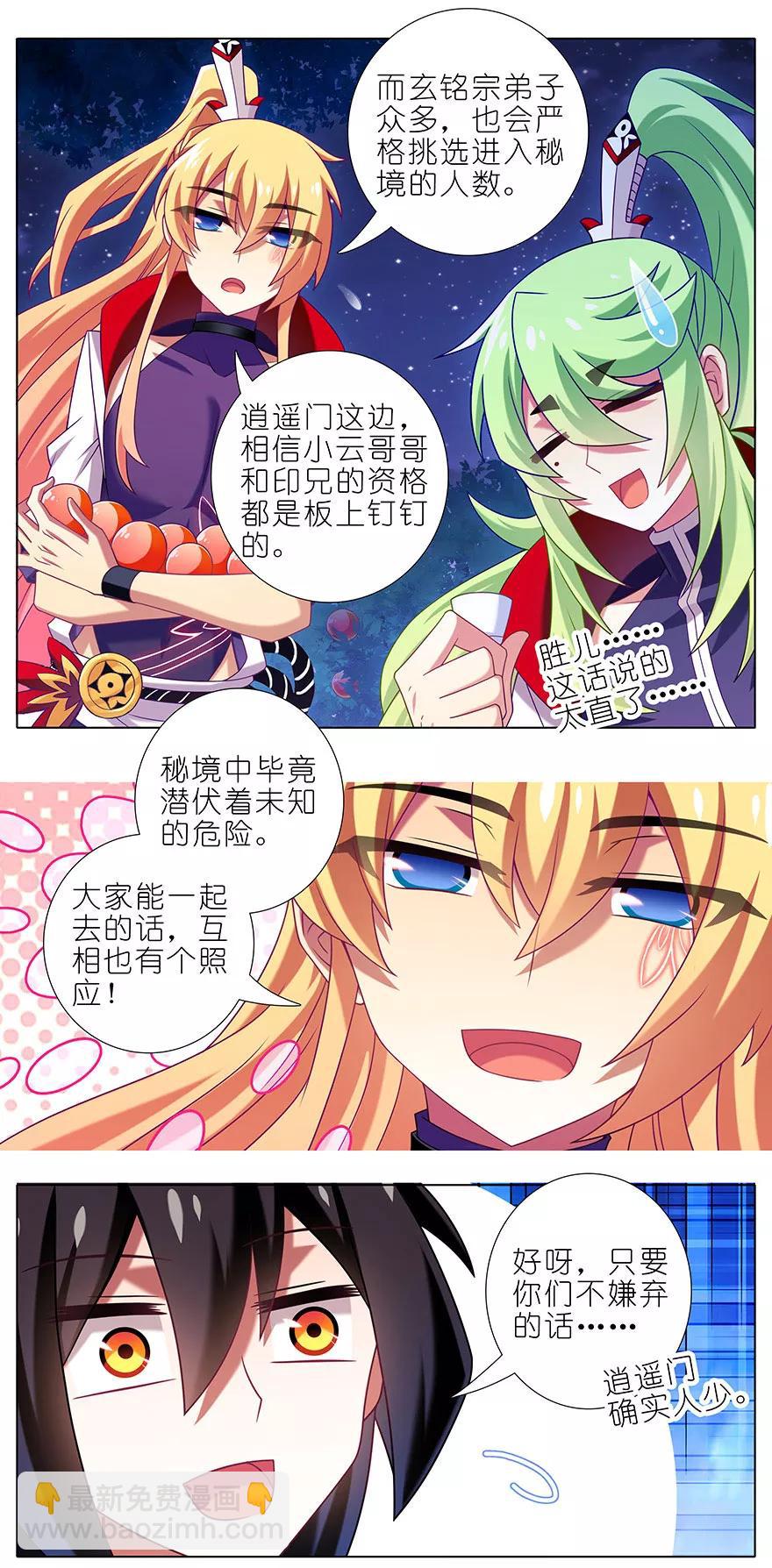 🍘我家大师兄脑子有坑 第341坑 天然强才是真的强！ 第4页