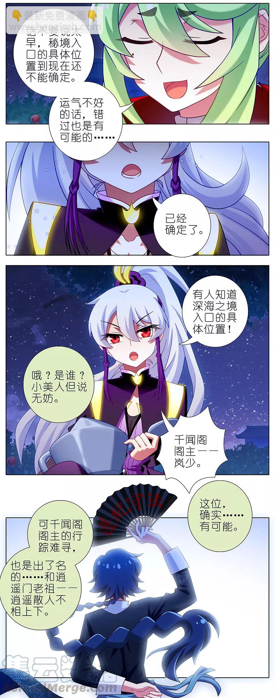 🍘我家大师兄脑子有坑 第341坑 天然强才是真的强！ 第5页