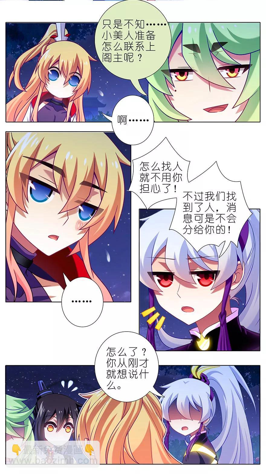 🍘我家大师兄脑子有坑 第341坑 天然强才是真的强！ 第6页