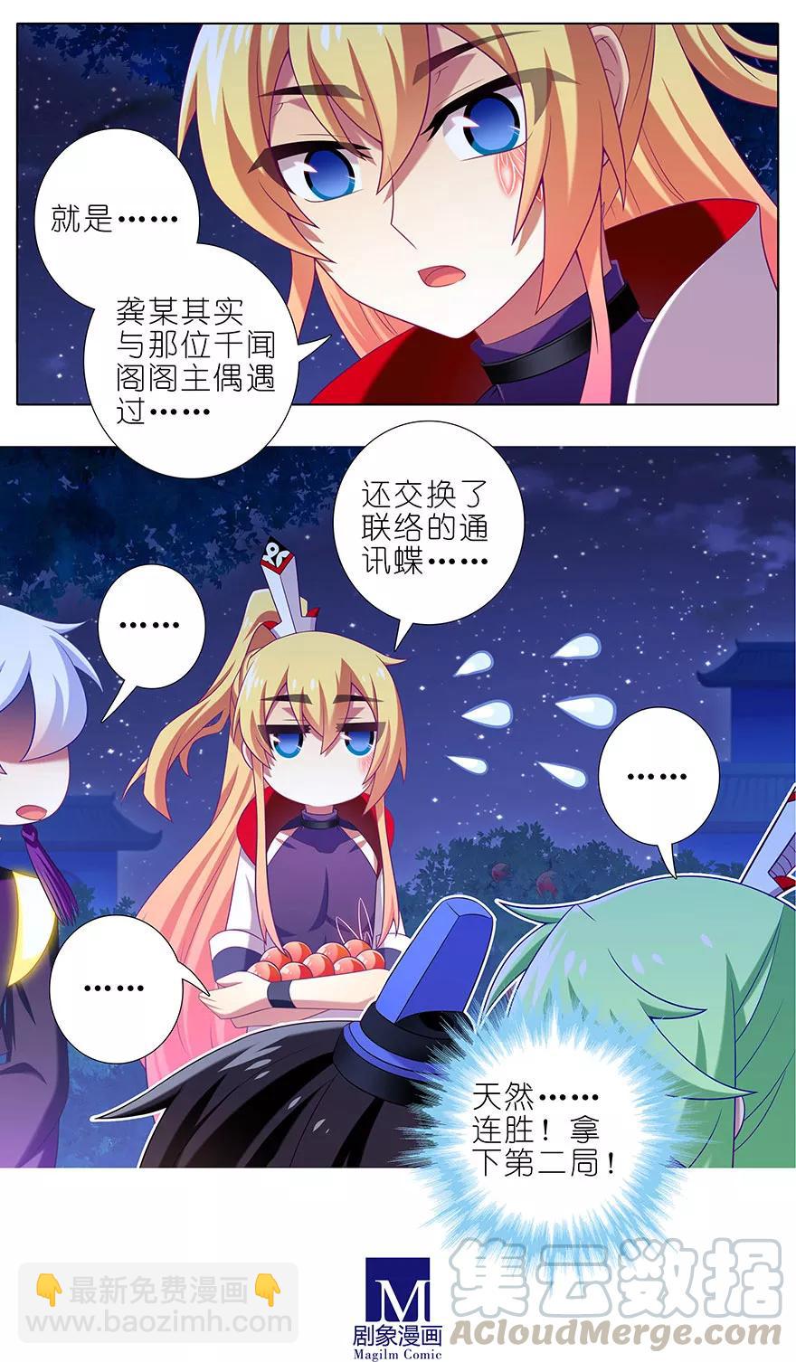 🍘我家大师兄脑子有坑 第341坑 天然强才是真的强！ 第7页