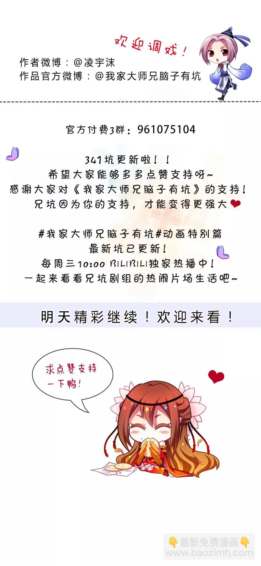 🍘我家大师兄脑子有坑 第341坑 天然强才是真的强！ 第8页