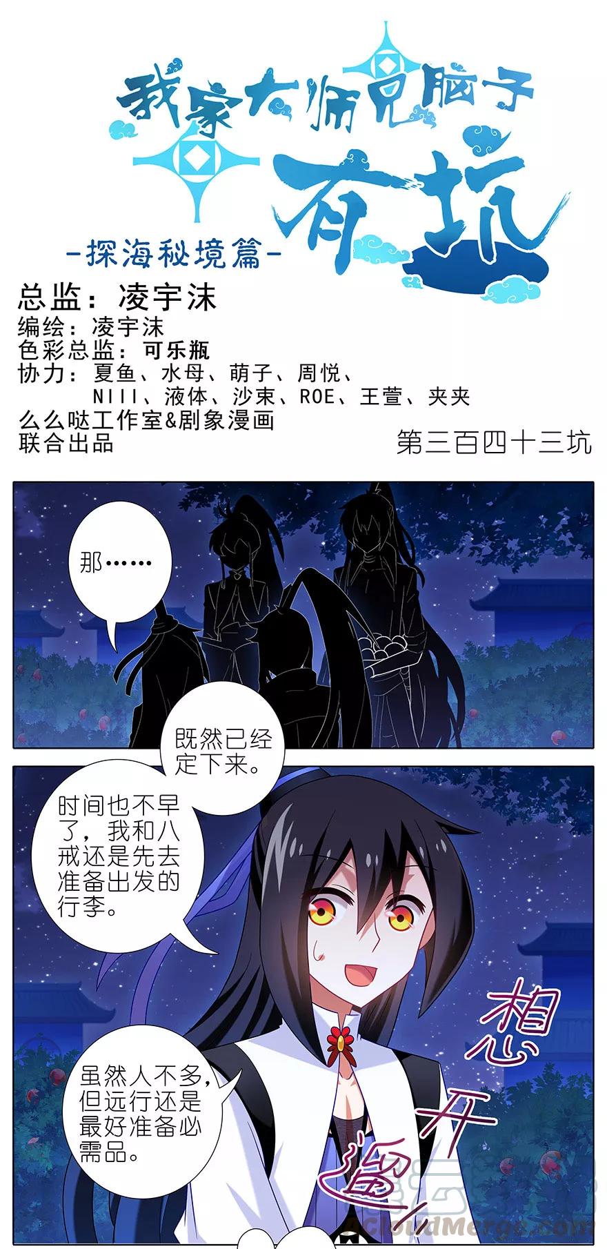 🍘我家大师兄脑子有坑 第343坑 恭喜家主喜提新爱称 第1页