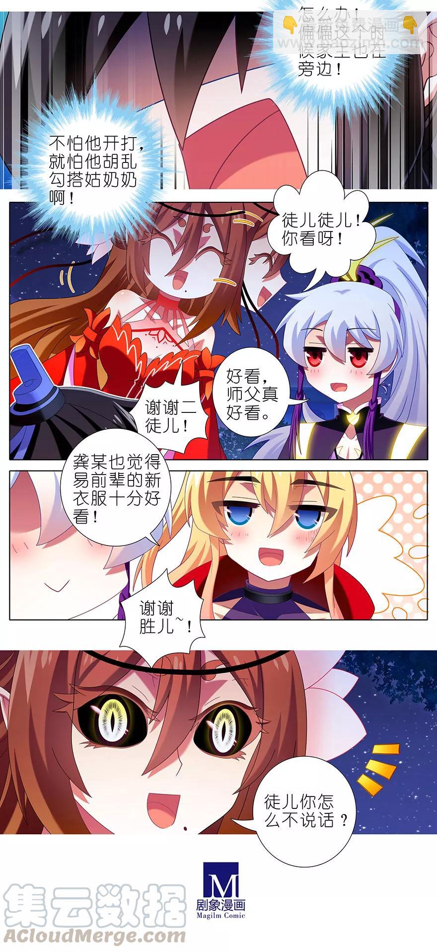 🍘我家大师兄脑子有坑 第343坑 恭喜家主喜提新爱称 第3页