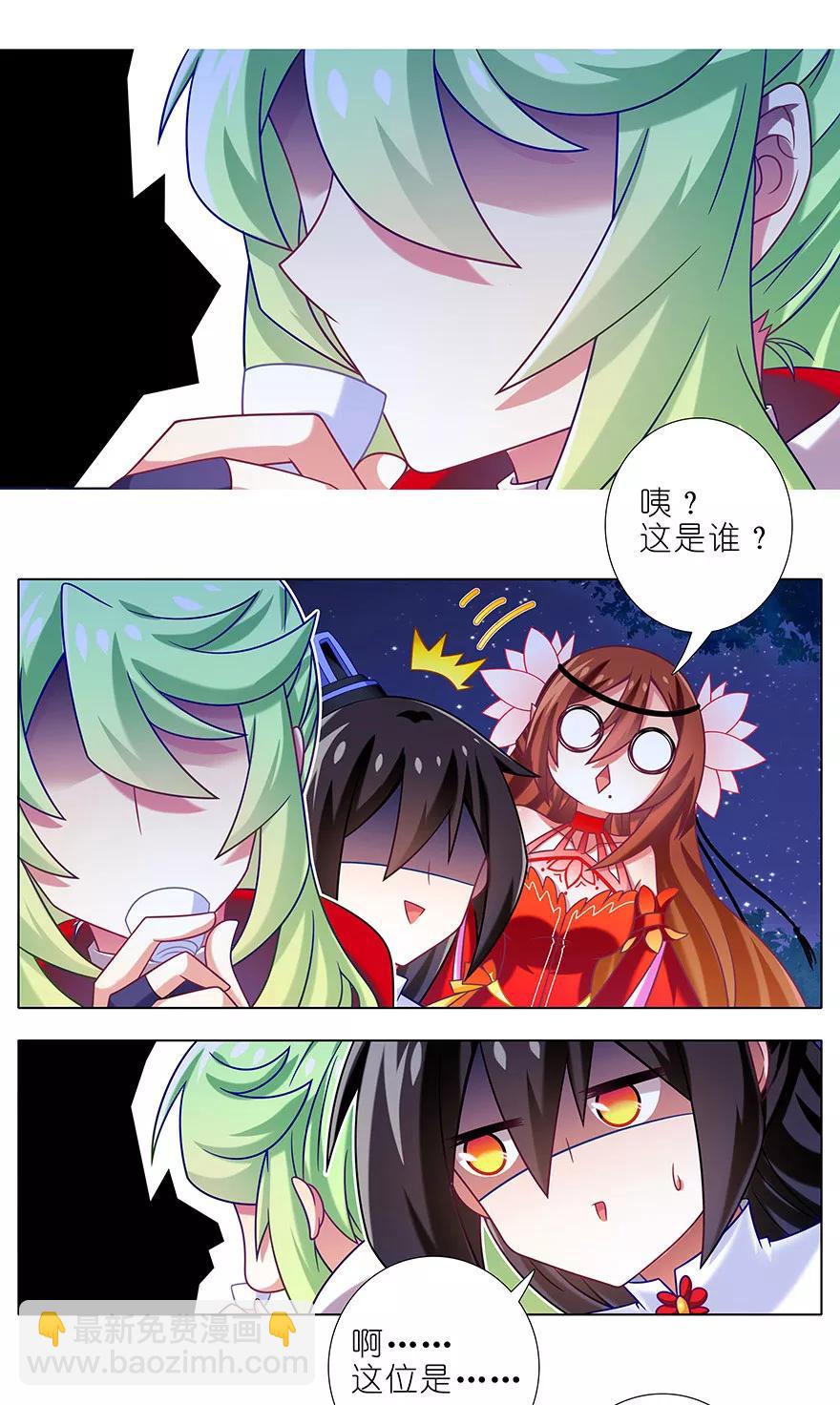 🍘我家大师兄脑子有坑 第343坑 恭喜家主喜提新爱称 第4页