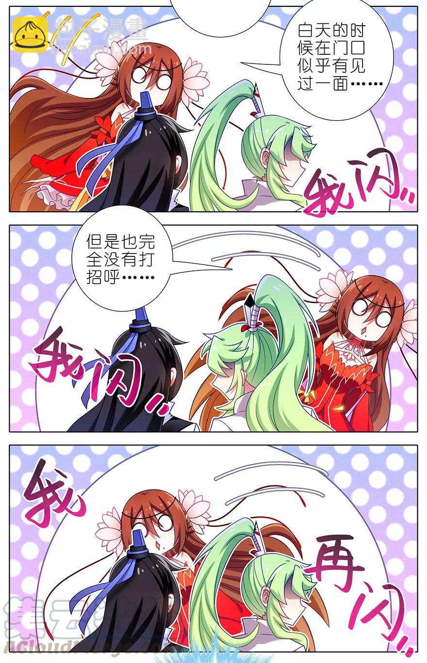 🍘我家大师兄脑子有坑 第343坑 恭喜家主喜提新爱称 第5页